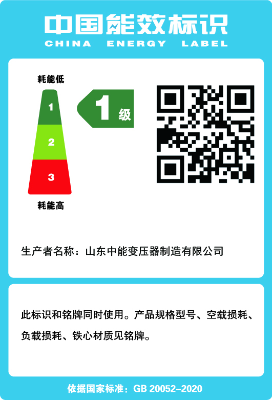 六合油浸式变压器一级能效标识