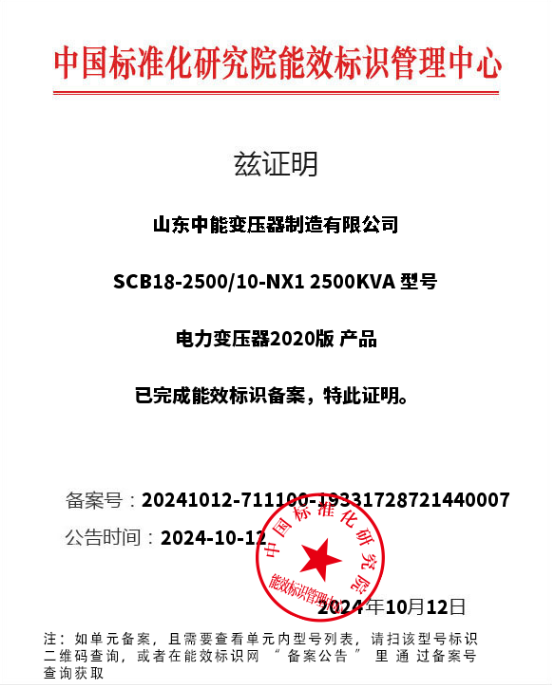 六合干式变压器一级能效认证