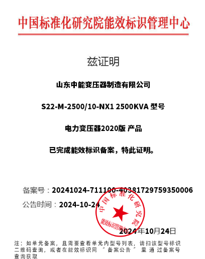 六合油浸式变压器一级能效认证