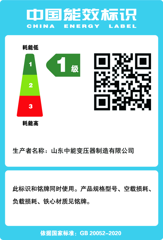 六合干式变压器一级能效标识
